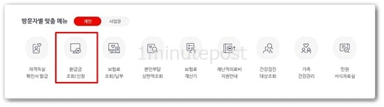 건강보험