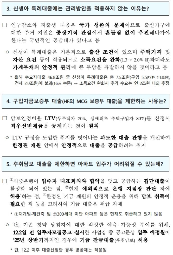 디딤돌대출 맞춤형 관리방안의 주요 내용