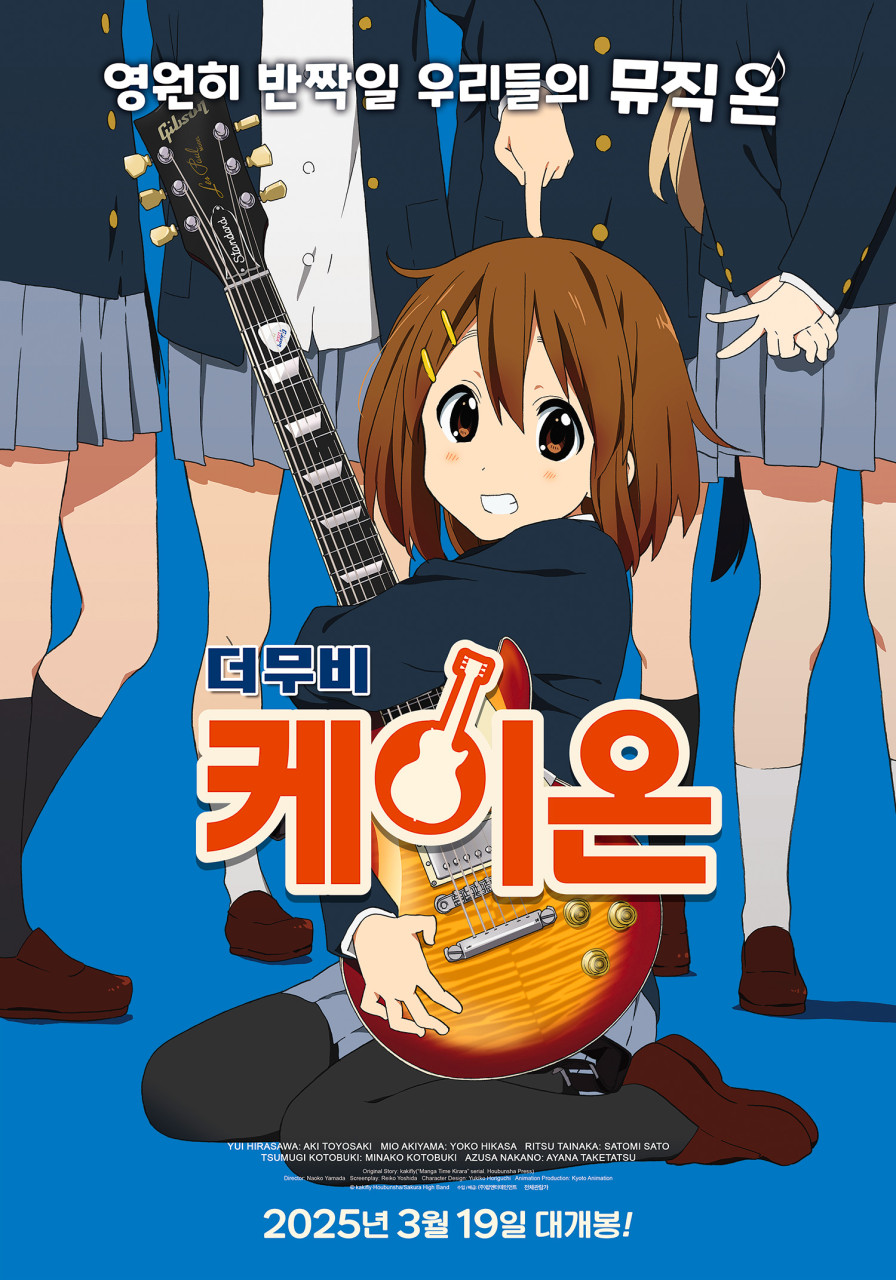 애니메이션 케이온 포스터
