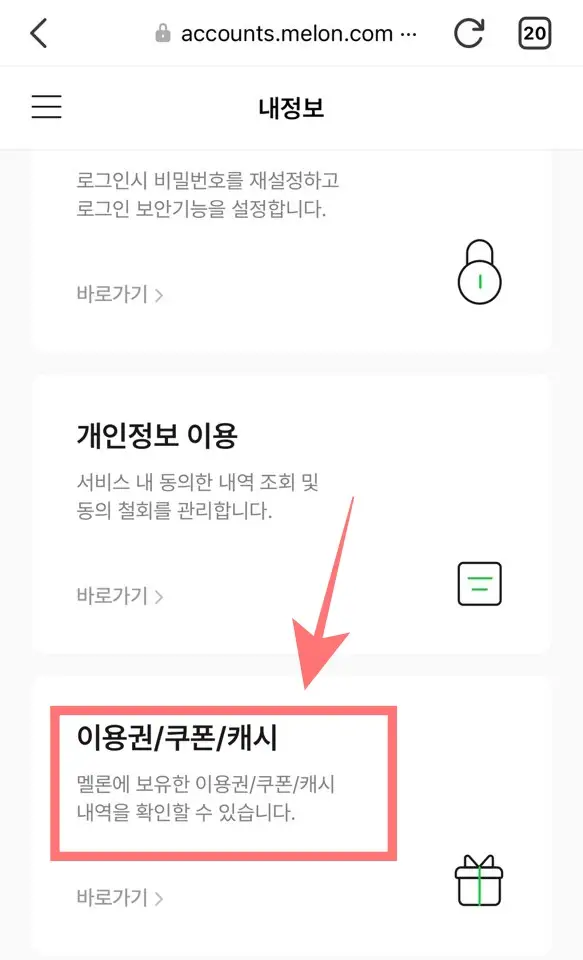 멜론 해지방법
