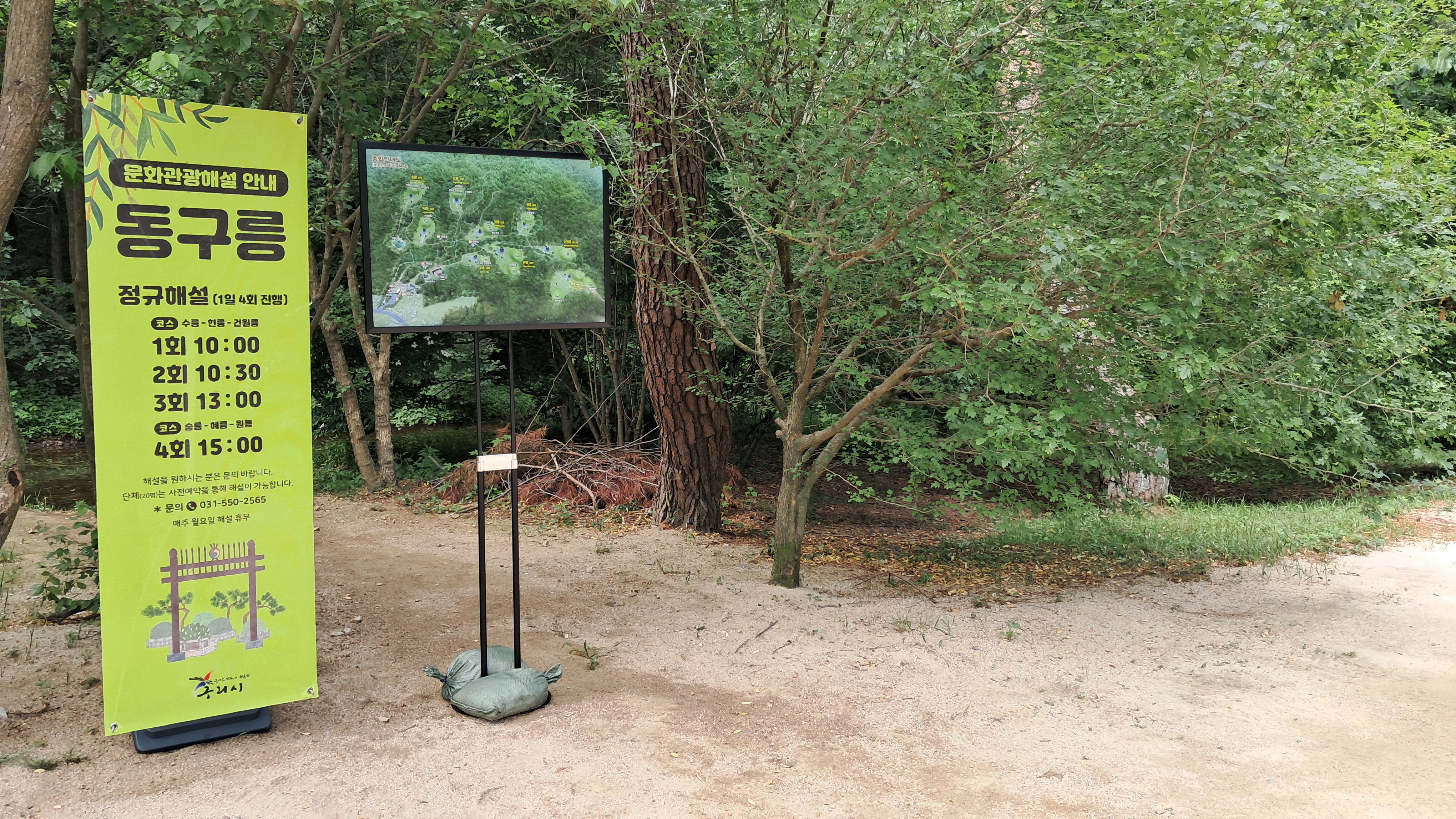 동구릉 문화해설 모임 지점