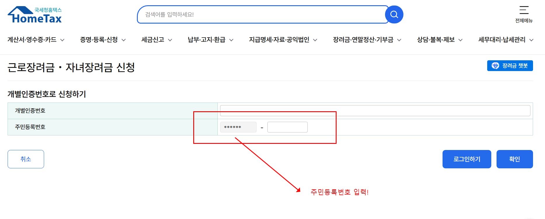 자녀장려금 신청방법 순서2