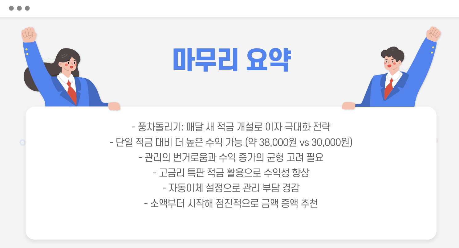 풍차돌리기 마무리 요약