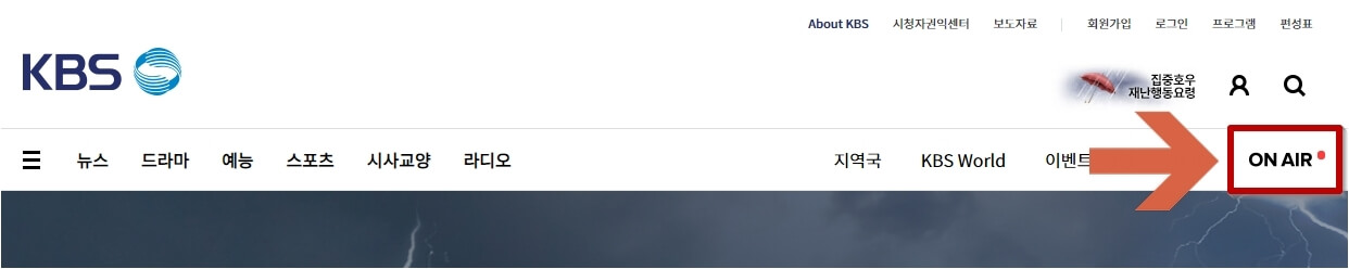 KBS ON AIR 항목