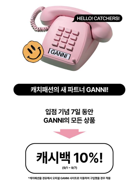 명품-플랫폼-캐치패션-신규-파트너-‘가니‘