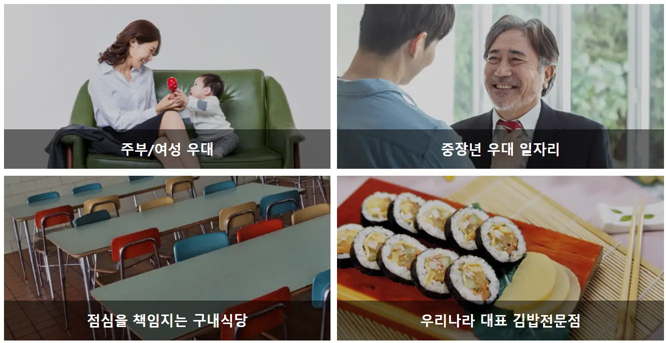 벼룩시장 구인구직 전문관-테마관 일자리