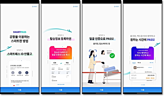 스마트패스 사용