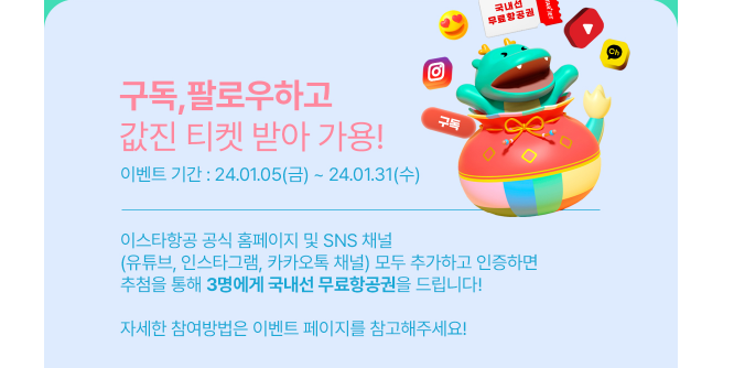 이스타 항공 99% 특가 할인 연중 최대 16,900원 부터 슈퍼스타페스타