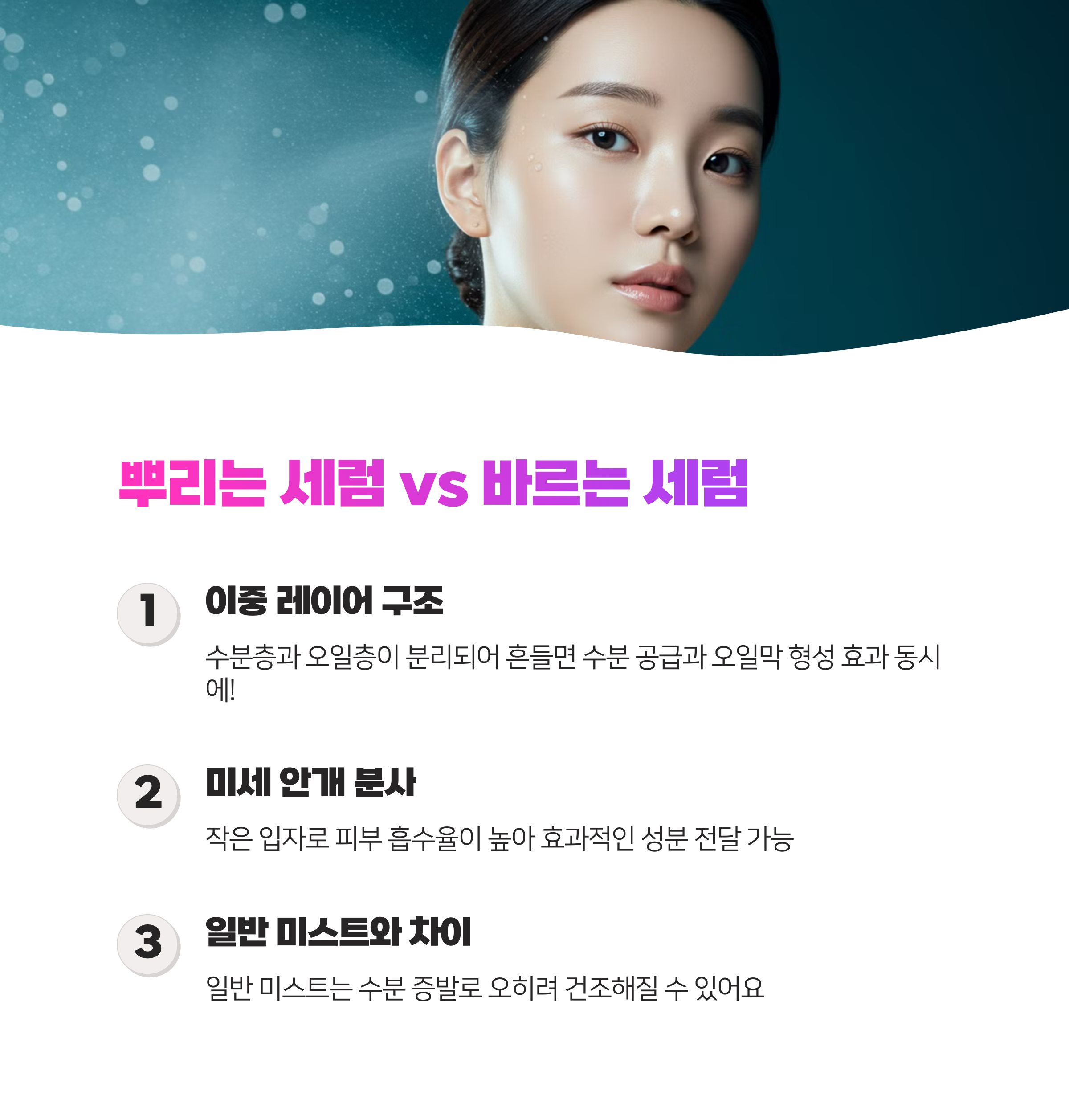 달바 퍼스트 스프레이 세럼, 뿌리는 세럼은 효과가 있을까? (최신)