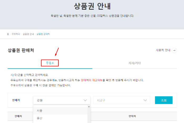 GS칼텍스 상품권 사용처 유효기간 판매처