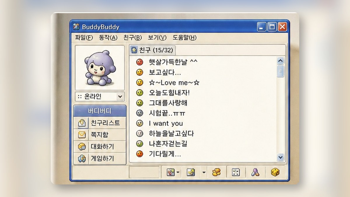 별표와 물결표 등 여러 특수문자로 꾸민 대화명이 표시된 2000년대 스타일 메신저 화면