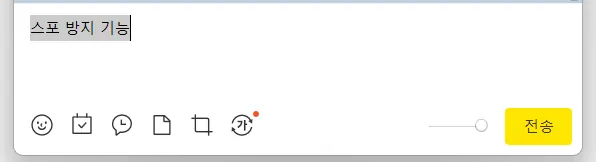 PC 카카오톡에서 스포방지 기능 완벽하게 쓰기2