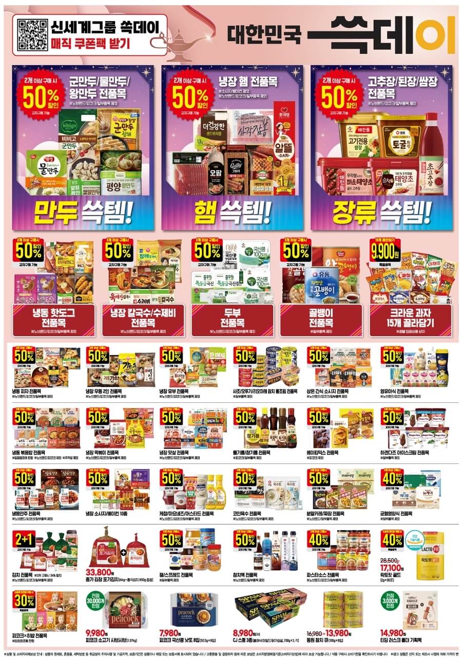 2025 이마트 쓱데이 기간∙전단지 할인 행사 품목ㅣ한우 50% 할인&amp;#44; 1+1 제품 총정리