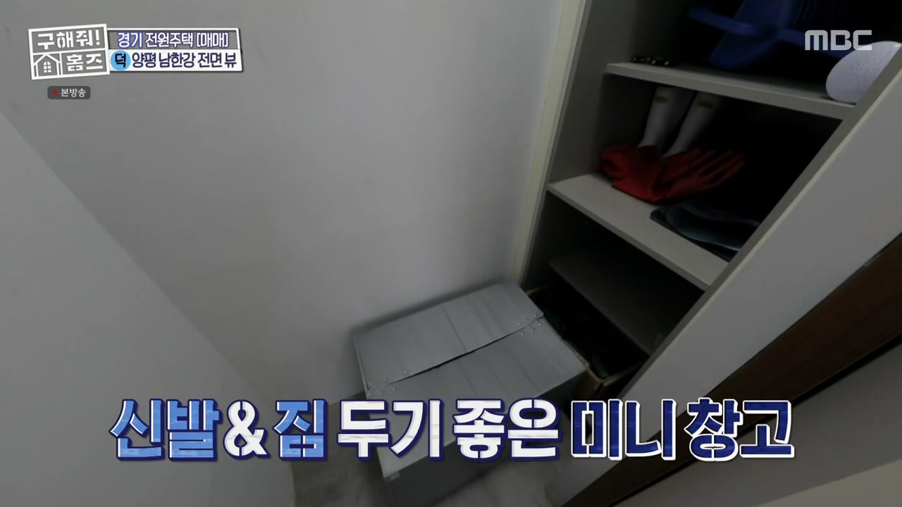 구해줘홈즈 양평군 강상면 남한강 조았단 하우스 최종선택 매물 가격 및 구조 인테리어 리모델링 소개