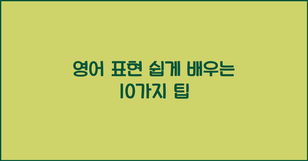 영어 표현