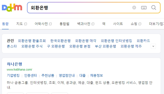 검색창에 외환은행 입력 시 하나은행으로 연결