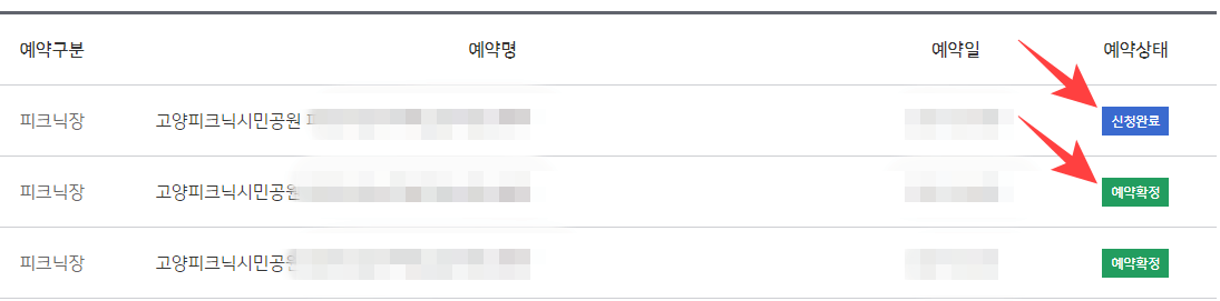 예약확인하기