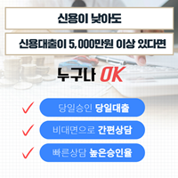 저신용-대출