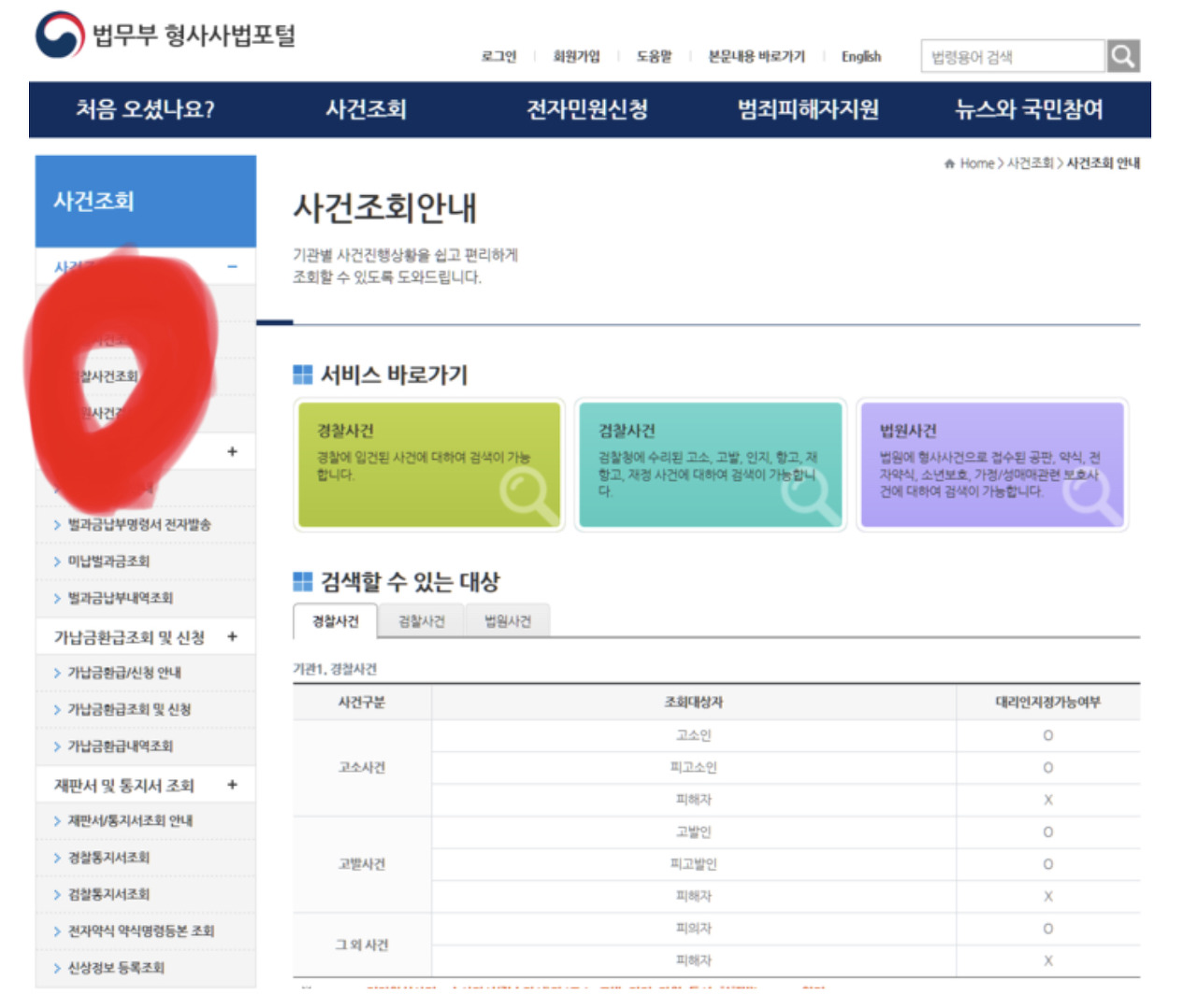 형사사법포털