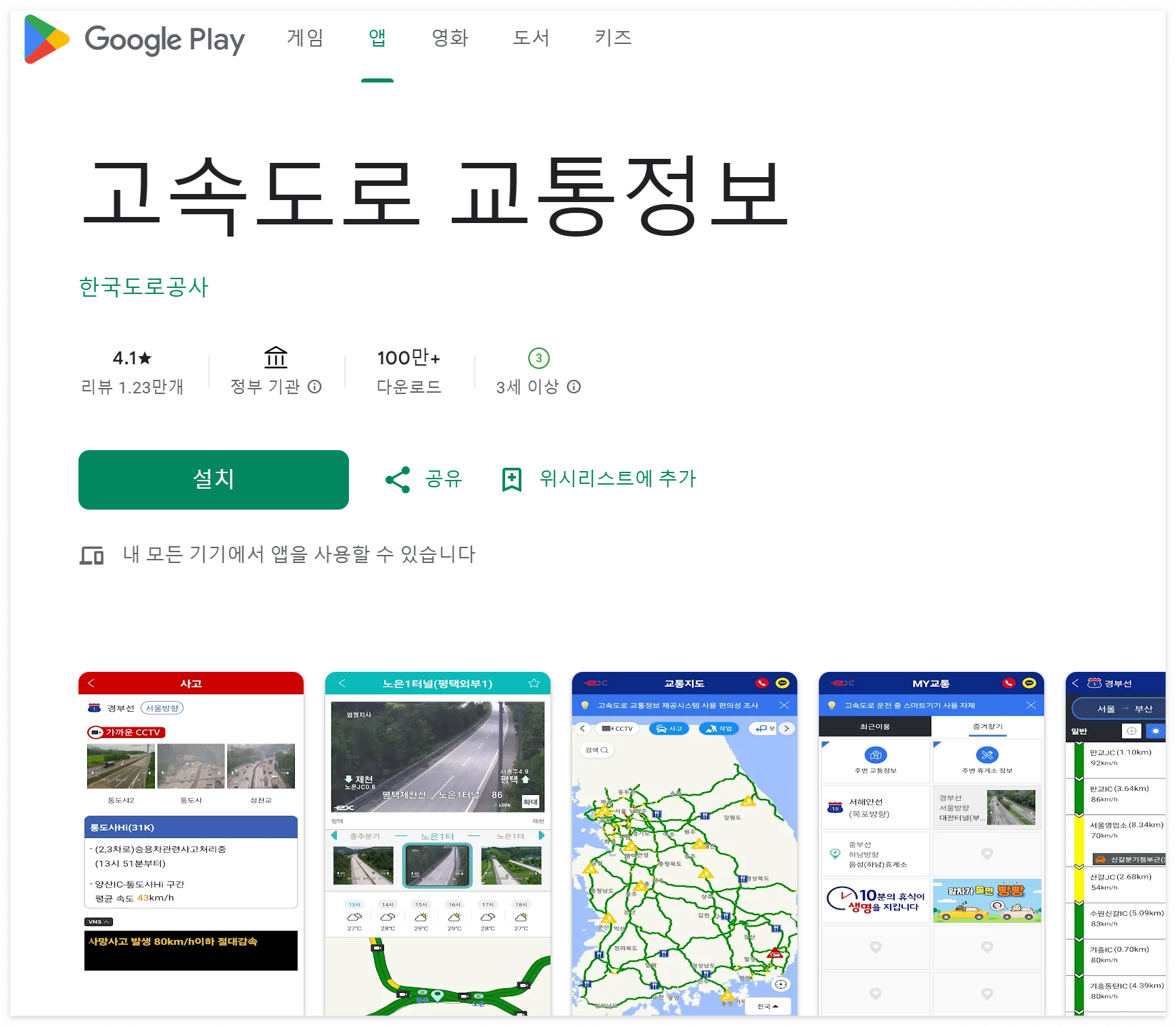 2025 설 명절 실시간 고속도로 CCTV 정보, 빠르고 정확하게 확인하는 5가지 방법