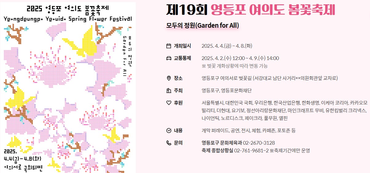 여의도 봄꽃축제