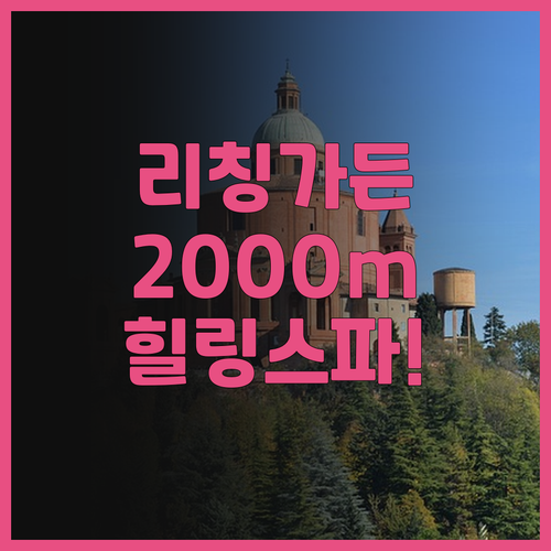 리칭 가든 빌라 추천 해발 2,000..