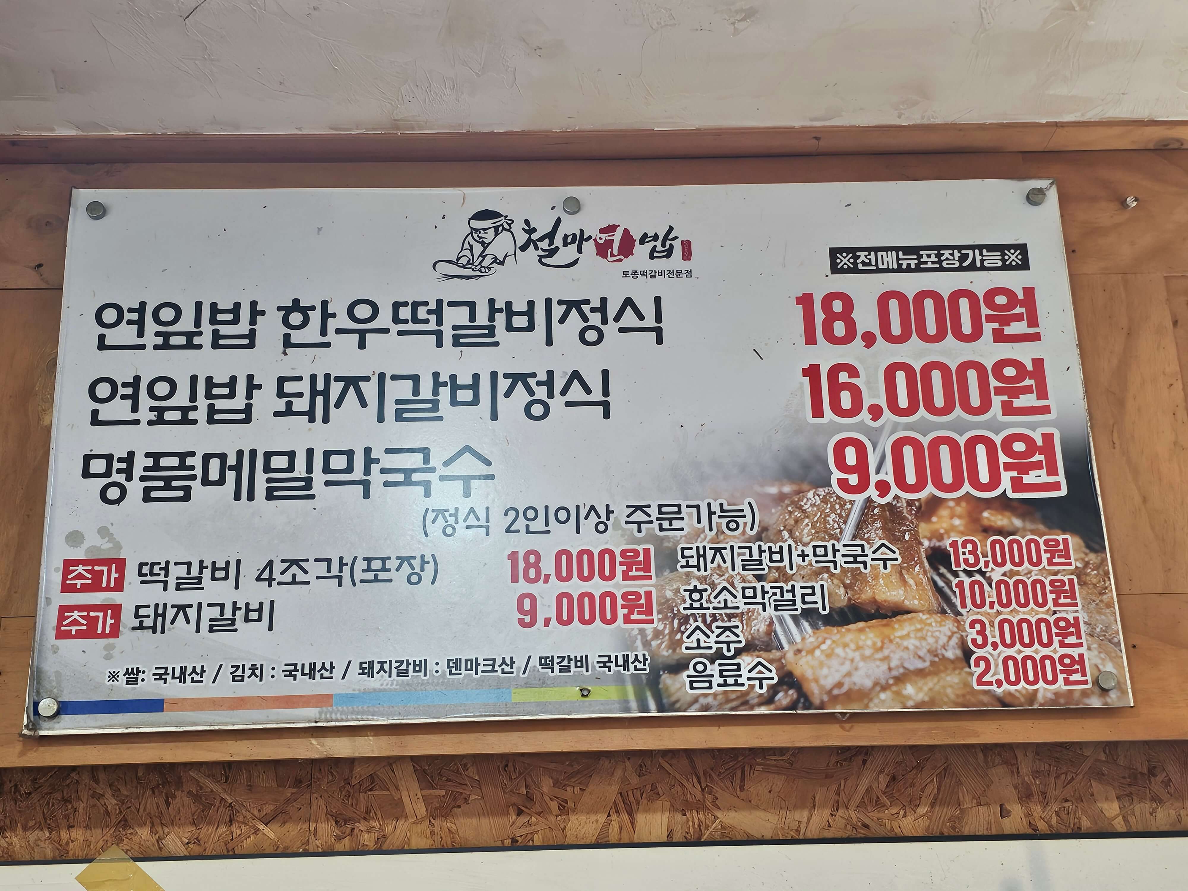 연입밥집의 메뉴사진입니다