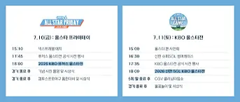 KBO-올스타전-예매-일정