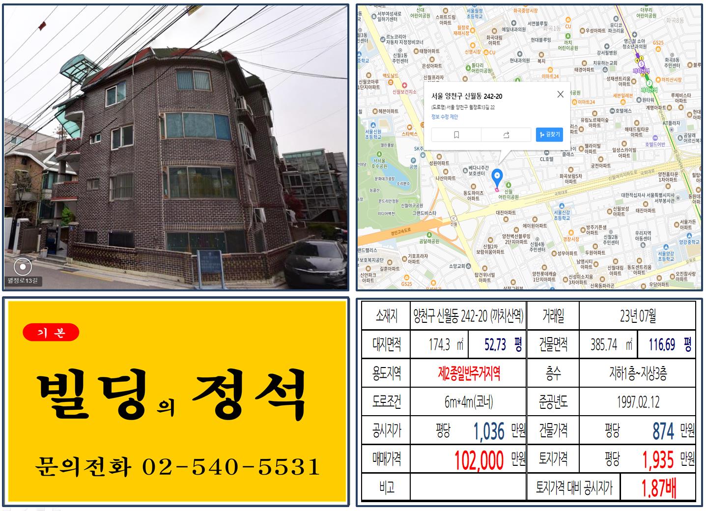 양천구 신월동 242-20번지