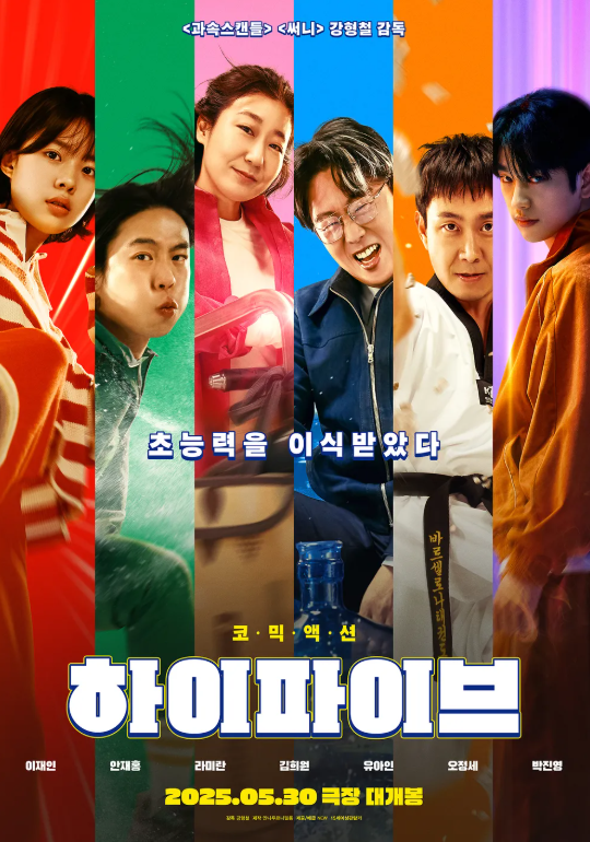 영화 하이파이브 관련 사진