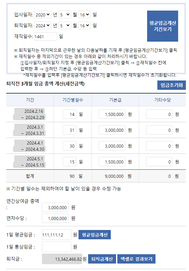 퇴직금 계산기 세전