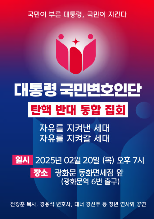 대통령 국민변호인단 홈페이지