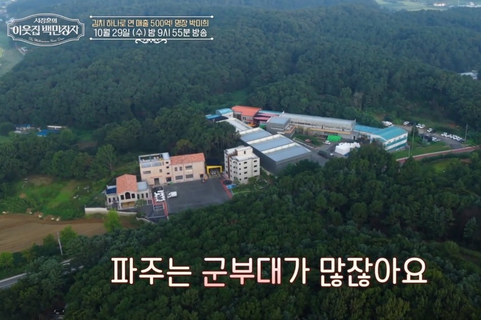 이웃집-백만장자-김치-명장-박미희-