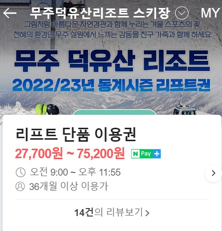 무주 덕유산 리조트 스키장