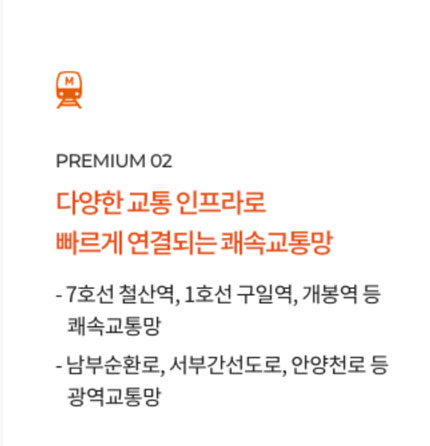 철산 자이 브리에르 교통 설명
