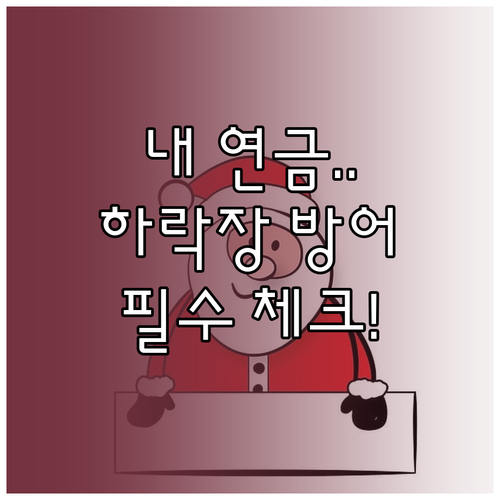 퇴직연금 TDF 운용 전략 하락장 방..