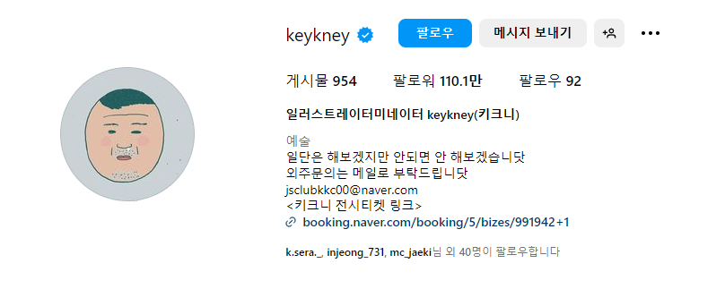 키크니 작가 개인전 <일러, 바치기> 전시 정보