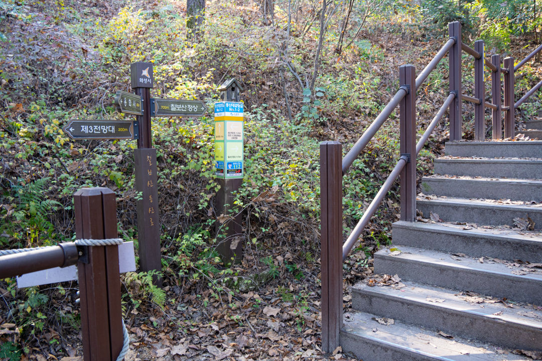 칠보산 등산