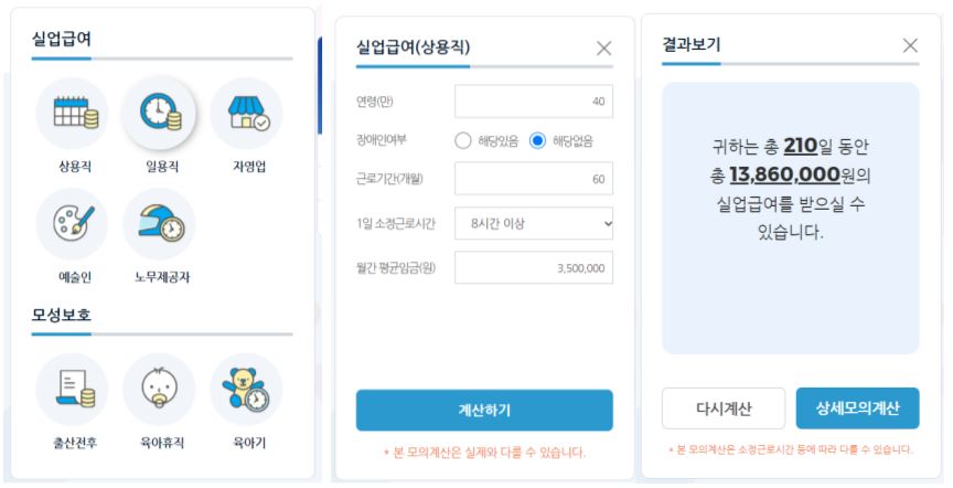 실업급여계산기