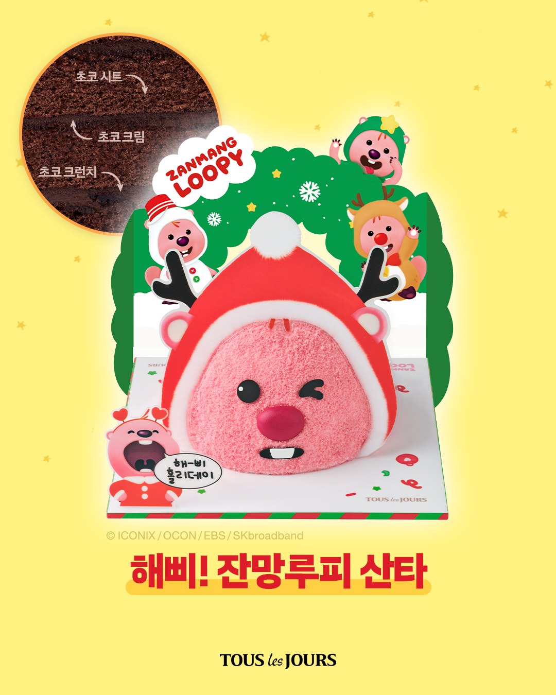 해삐! 잔망루피 산타