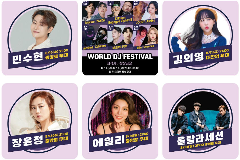 대전-0시축제-라인업-총정리