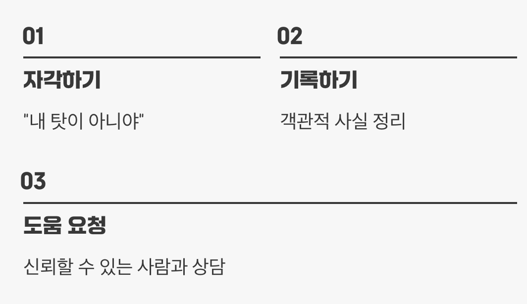 &amp;quot;내 탓이 아니야&amp;quot;&amp;#44; 벗어나는 첫걸음