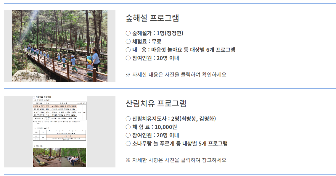 거창 항노화힐링랜드