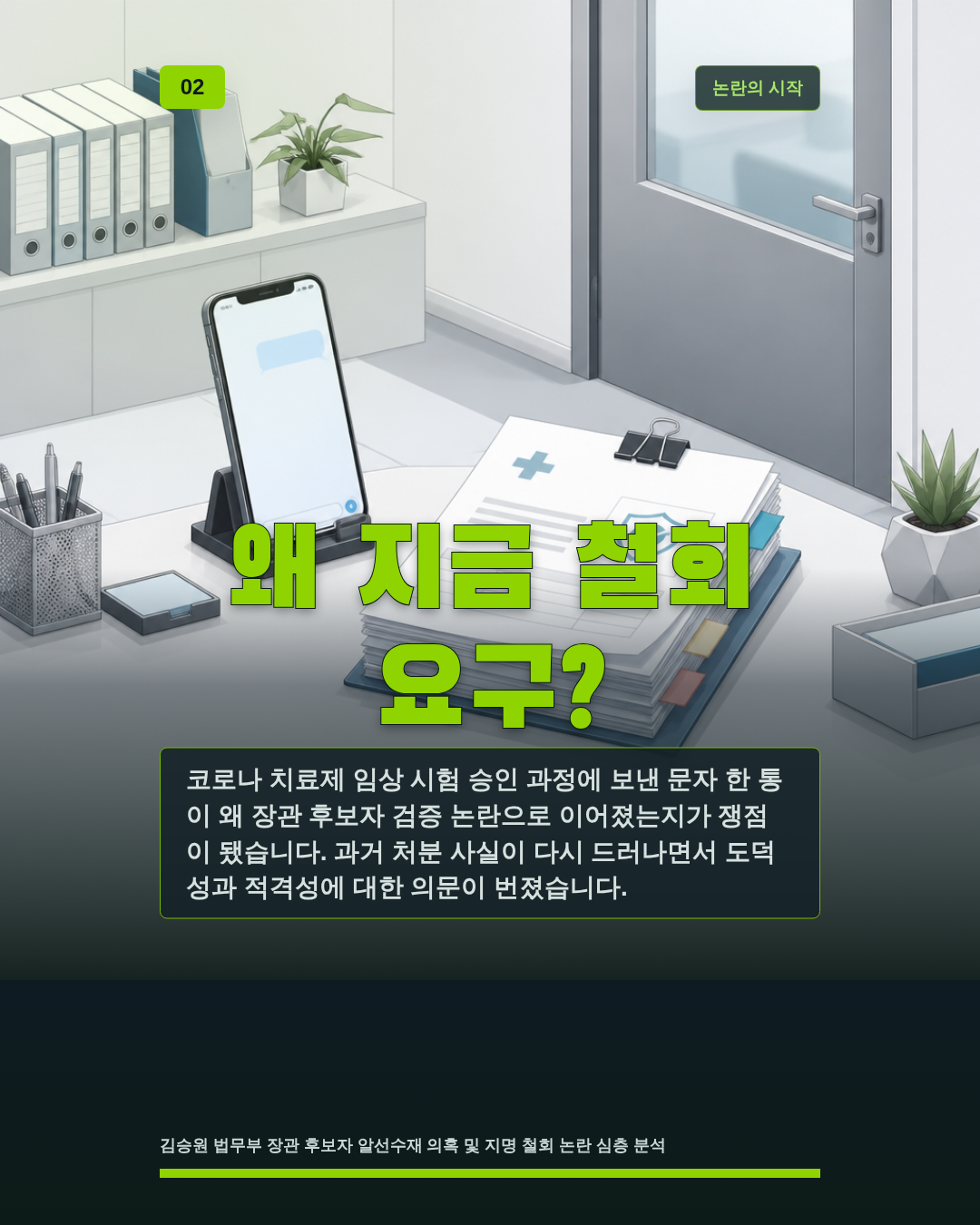 왜 지금 철회 요구?