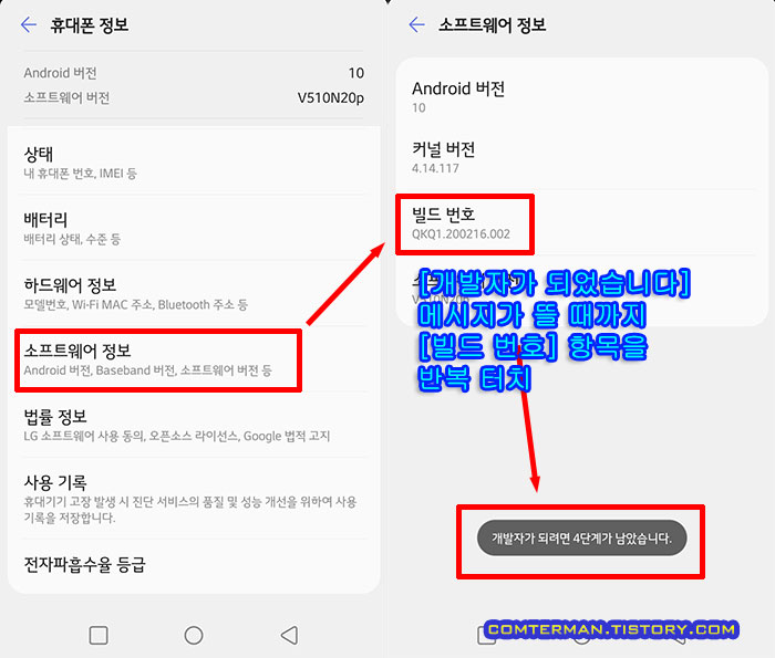 안드로이드 개발자 모드 활성화