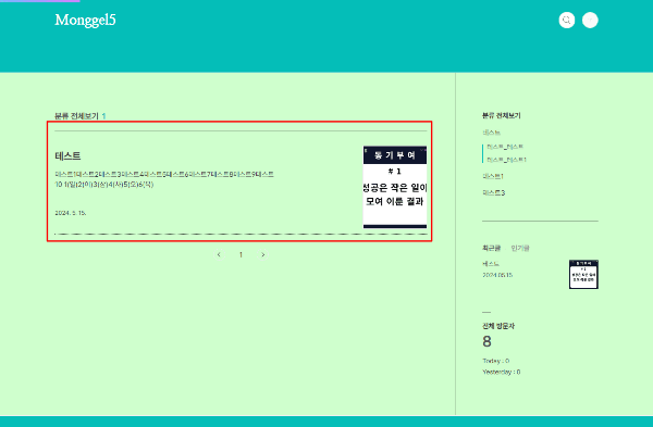 티스토리 블로그 카테고리 리스트 위아래 테두리 꾸미기 후