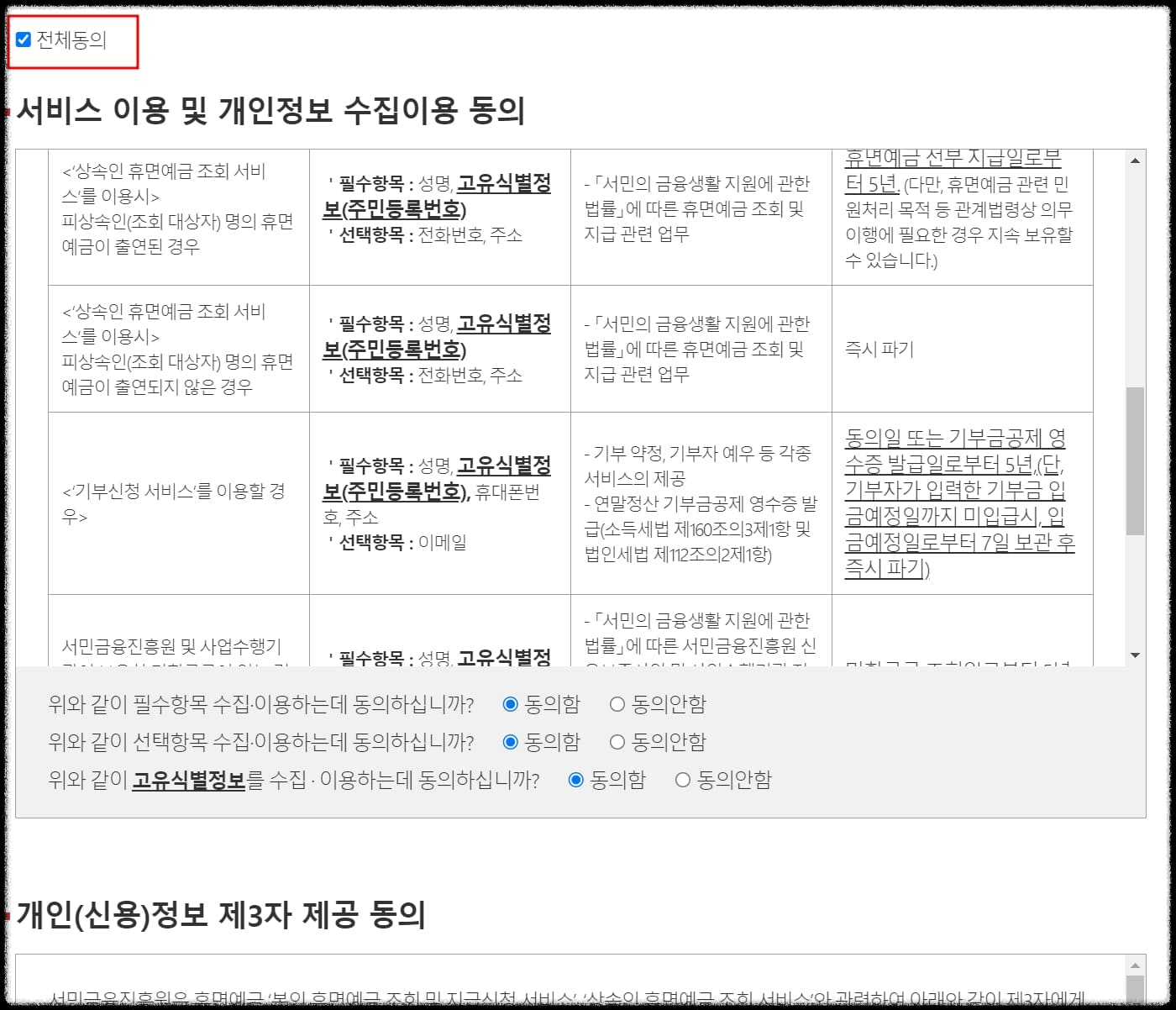 휴면예금 조회 휴면예금 신청2