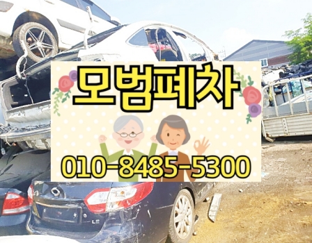 오산폐차장