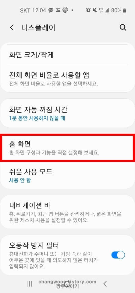 홈화면 구성잠김 해제(홈화면 잠금해제) 6