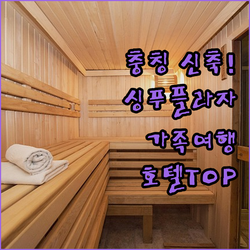 충칭 싱푸 플라자 주변 추천 호텔 비..